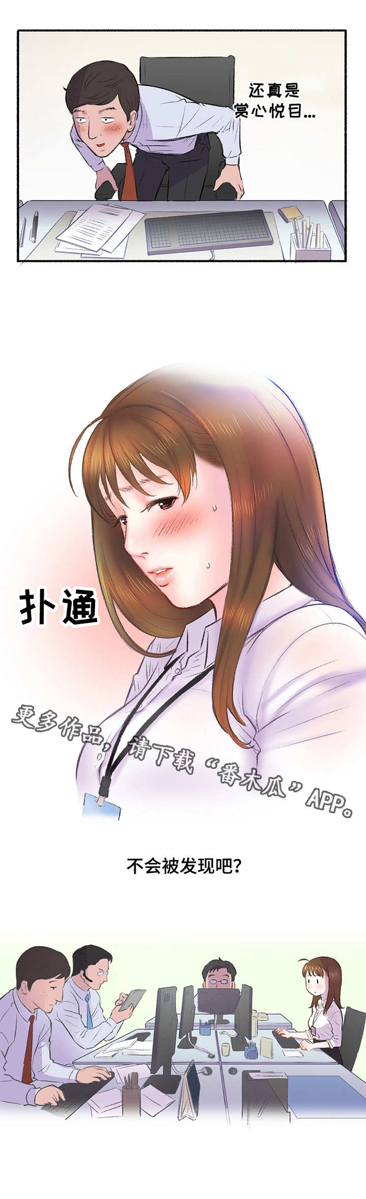 记事录漫画,第6章：办公室4图