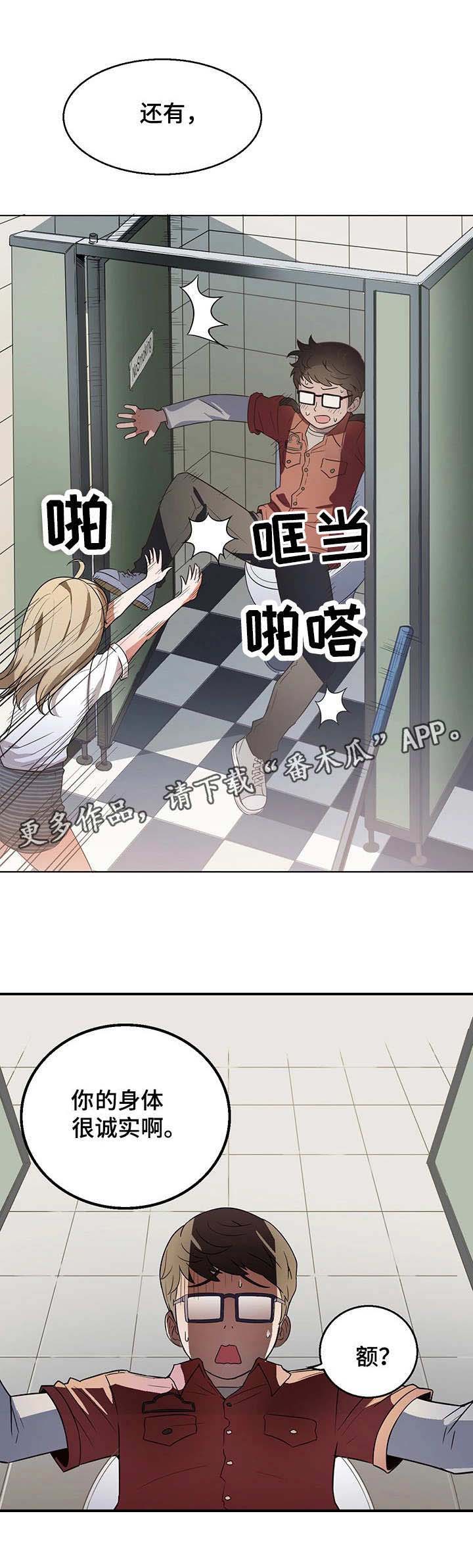 记事录漫画,第13章：负责5图