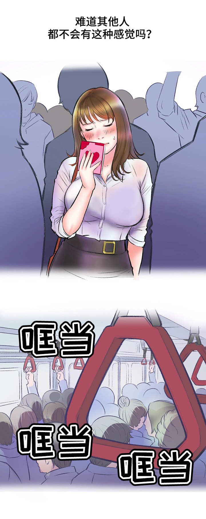 记事录漫画,第5章：地铁2图