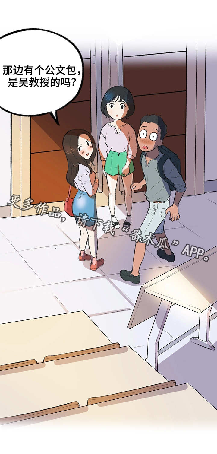 记事录漫画,第4章：奇怪的表情2图