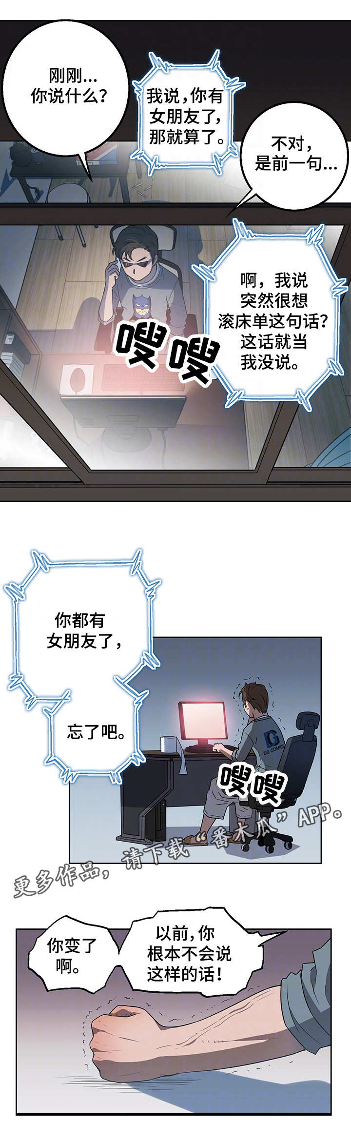 记事录漫画,第15章：前女友1图