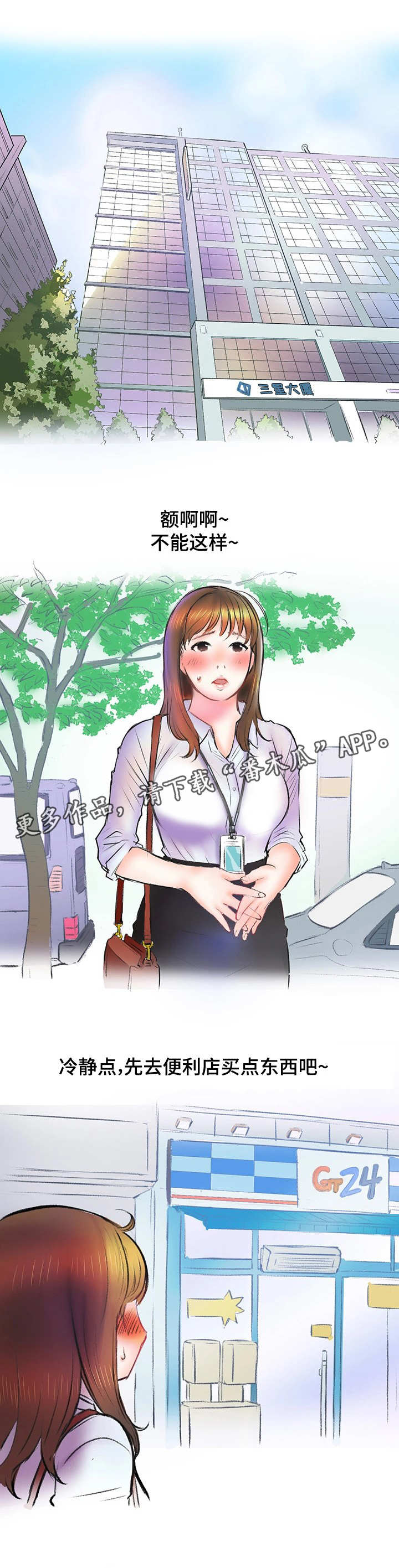 记事录漫画,第6章：办公室4图