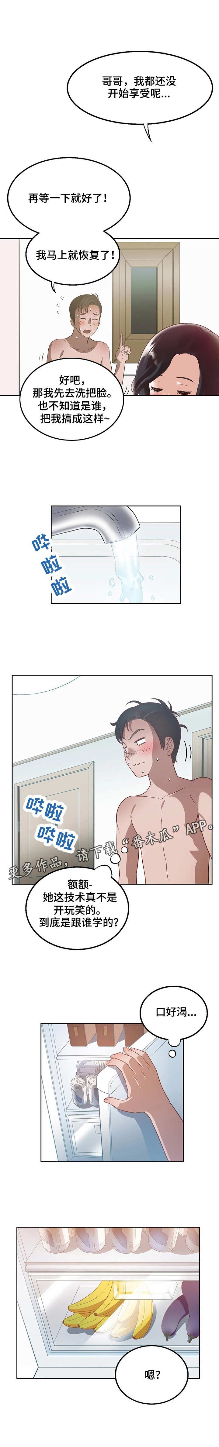 记事录漫画,第19章：吃了我3图