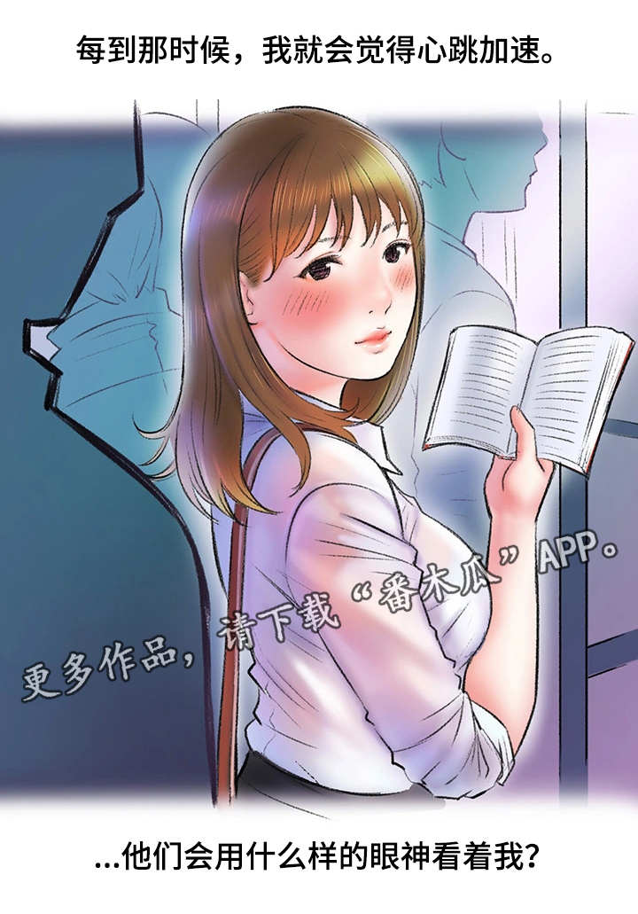 记事录漫画,第5章：地铁4图
