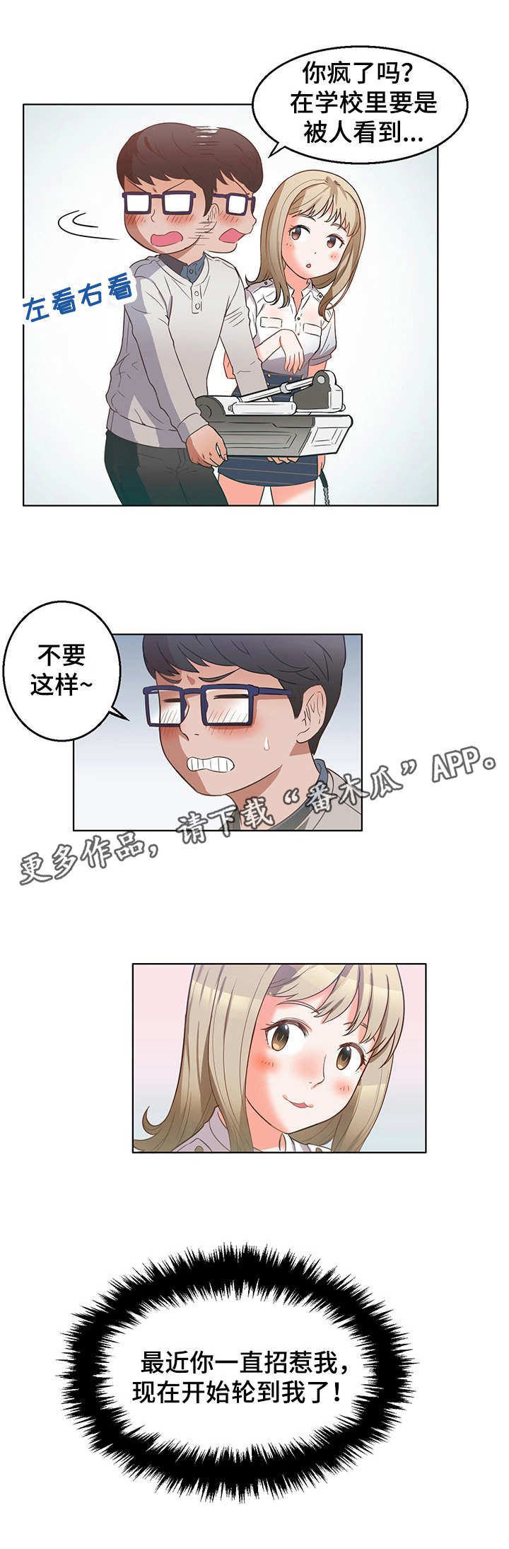 记事录漫画,第12章：轮到我了2图