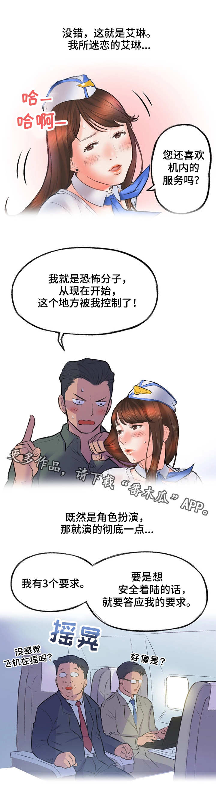记事录漫画,第10章：服务4图