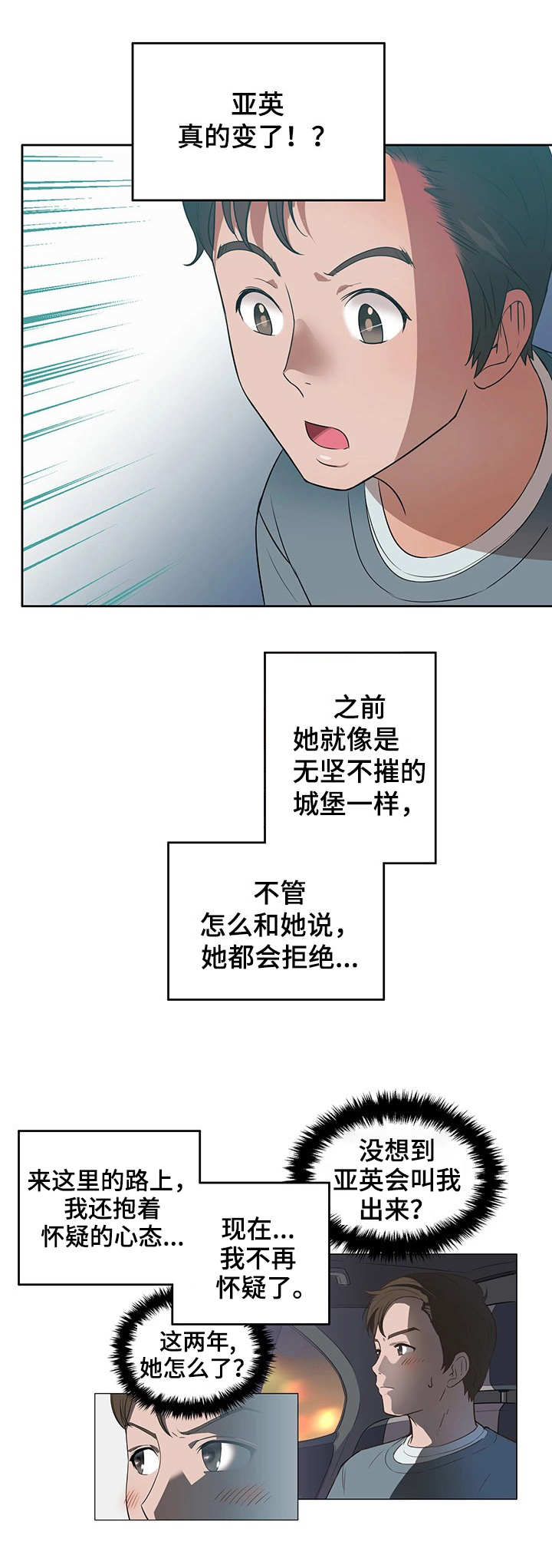 记事录漫画,第18章：比较4图