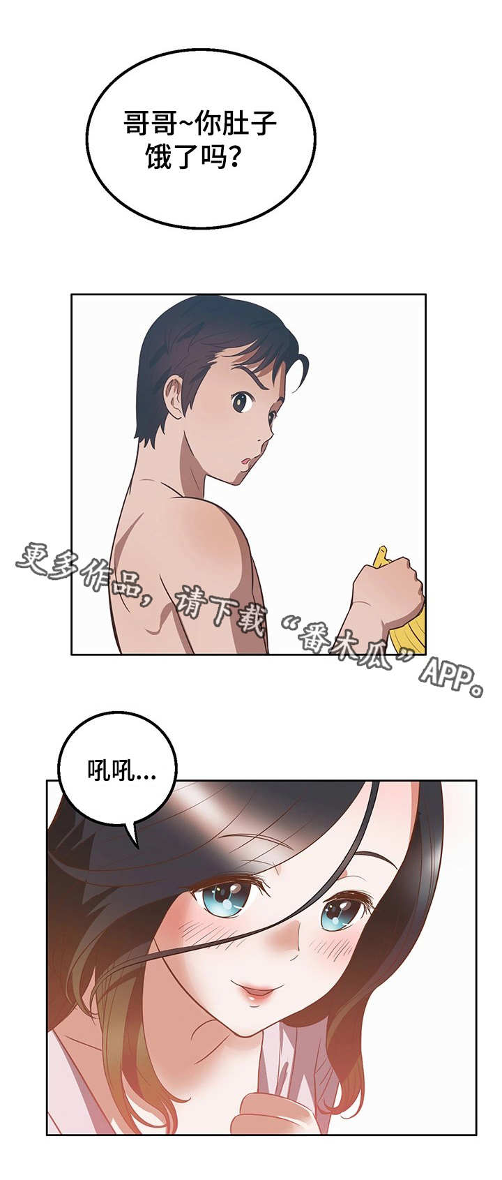 记事录漫画,第19章：吃了我5图