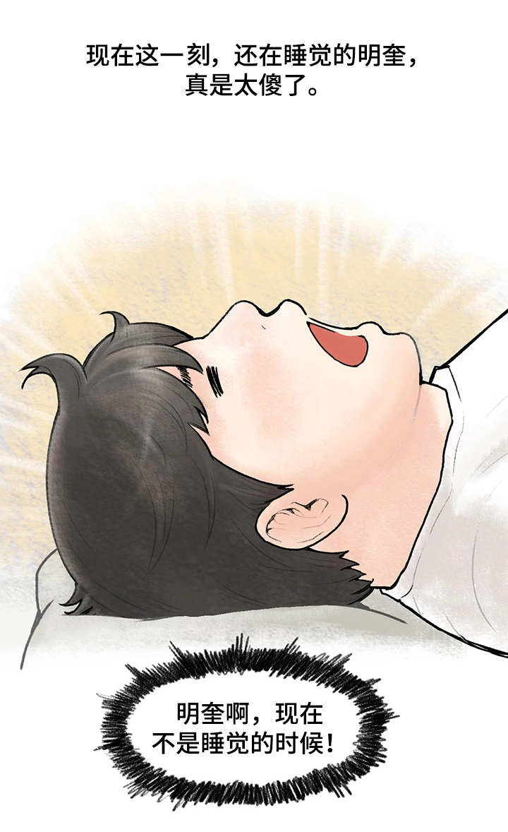 记事录漫画,第2章：大学讲师4图