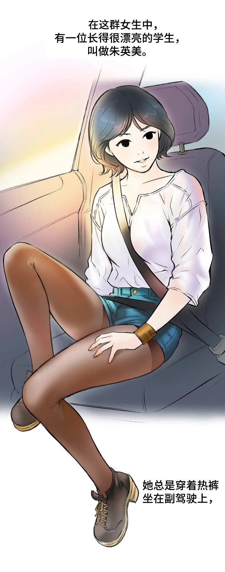 记事录漫画,第3章：迟到了1图