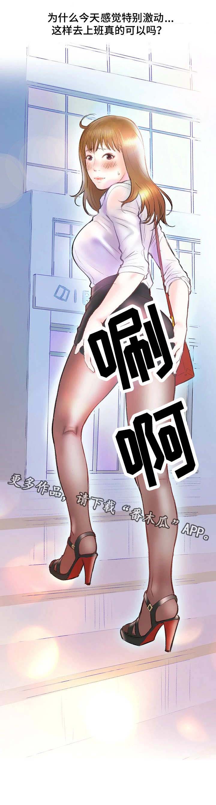 记事录漫画,第6章：办公室1图