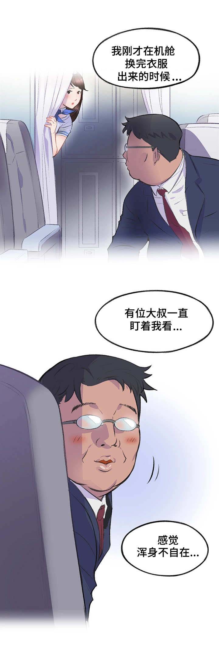 记事录漫画,第10章：服务3图
