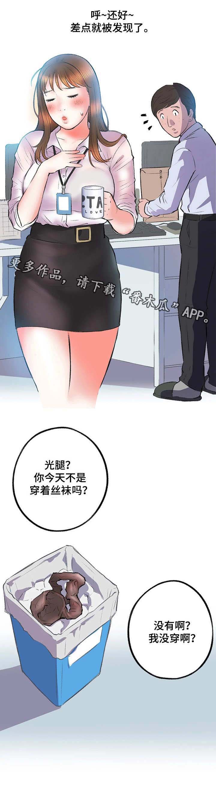记事录漫画,第8章：空姐2图