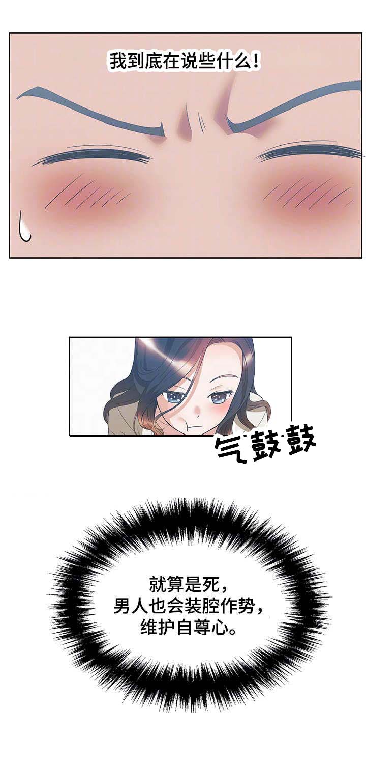 记事录漫画,第19章：吃了我1图