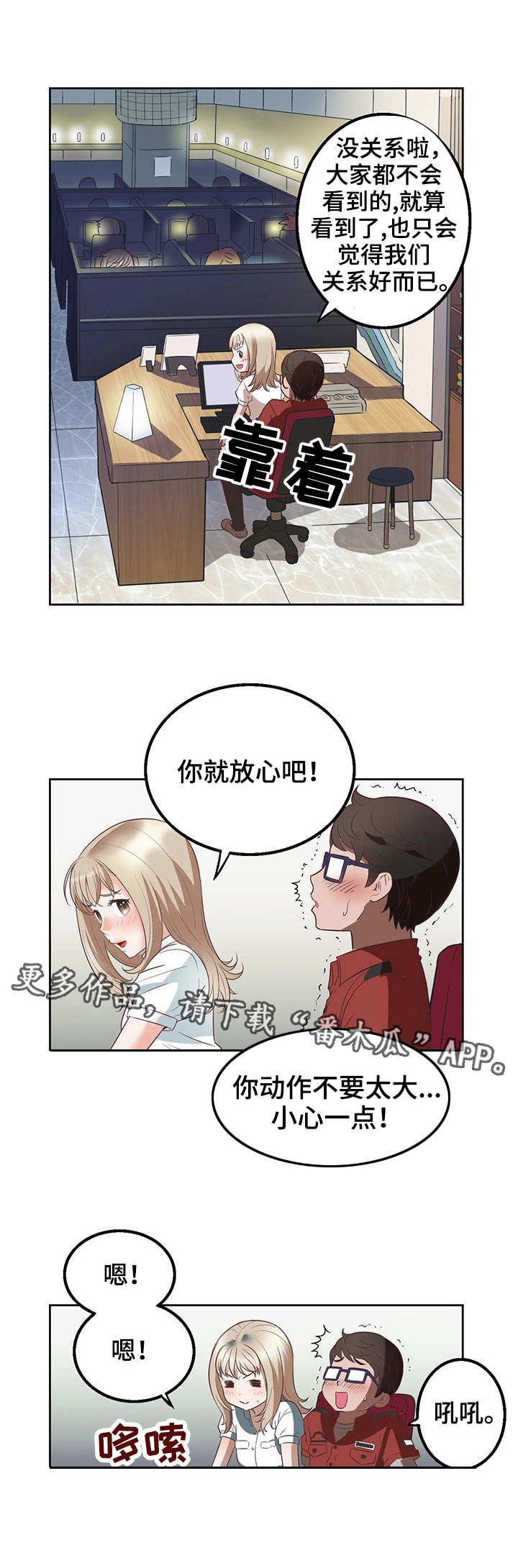 记事录漫画,第24章：美好时光3图