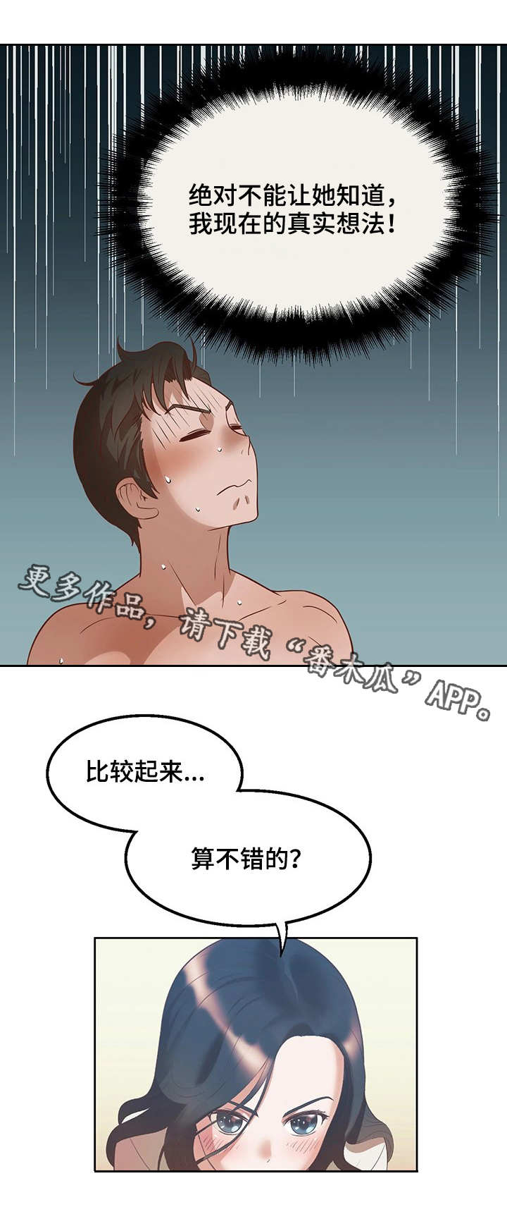 记事录漫画,第19章：吃了我4图