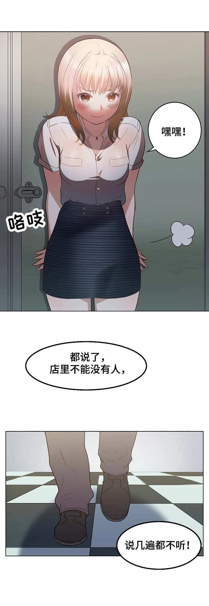 记事录漫画,第13章：负责1图