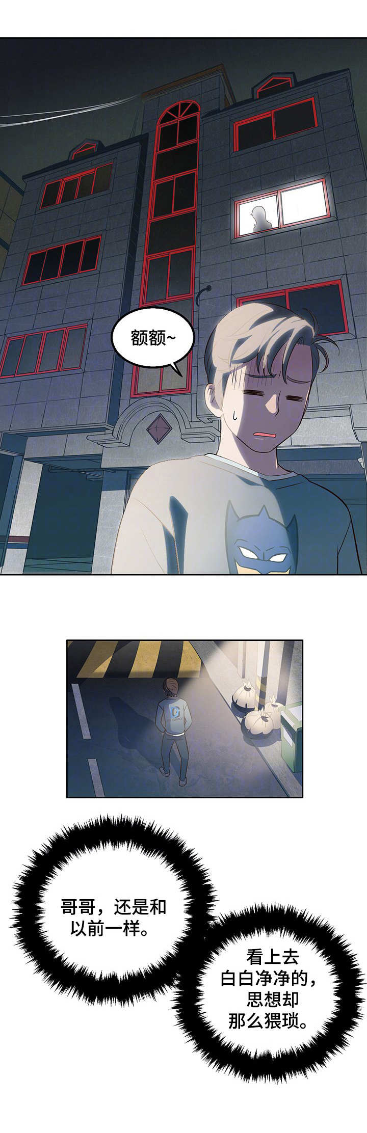 记事录漫画,第21章：不复从前2图