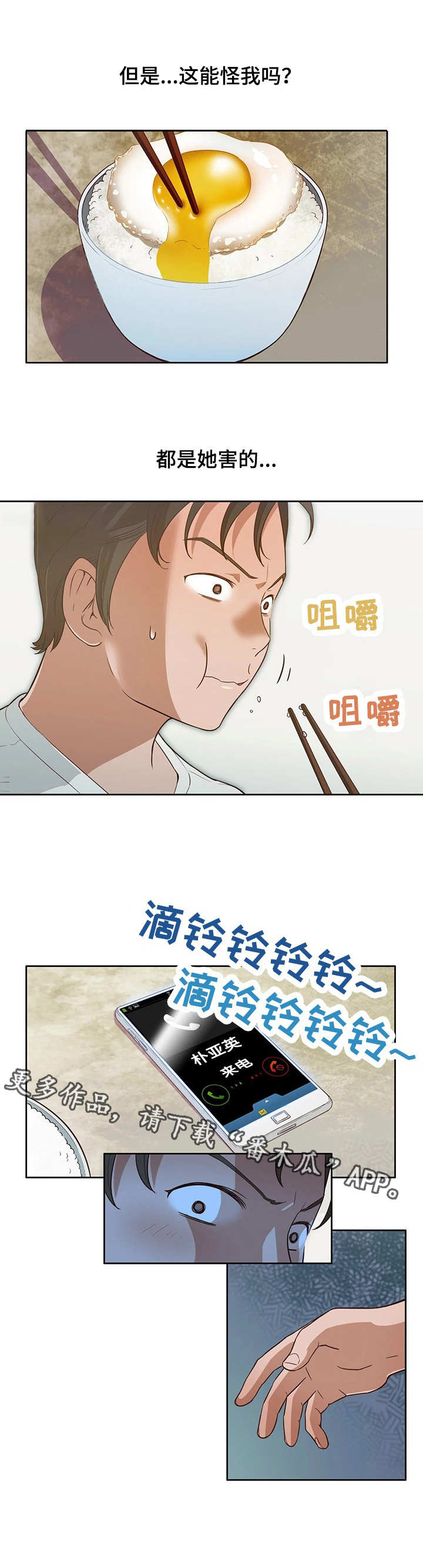 记事录漫画,第22章：跟我来2图