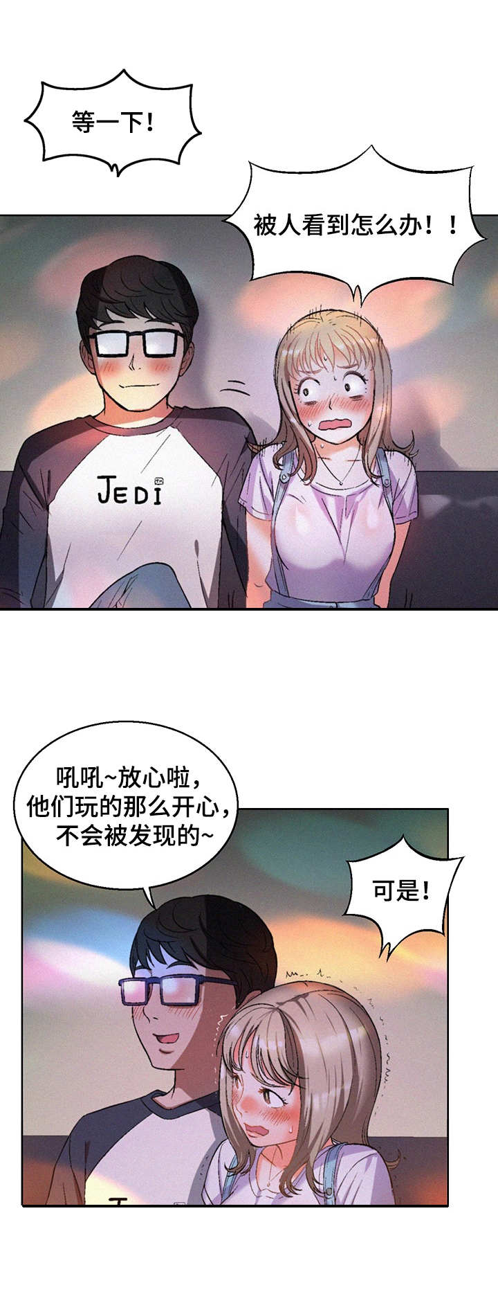 记事录漫画,第12章：轮到我了1图