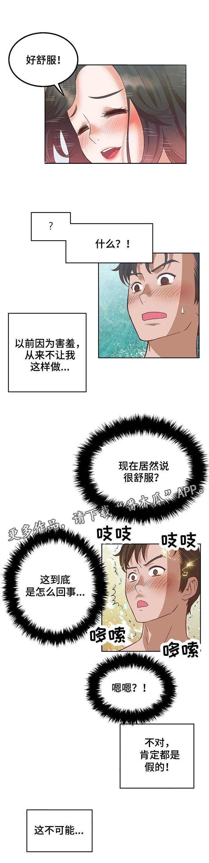 记事录漫画,第20章：变化2图