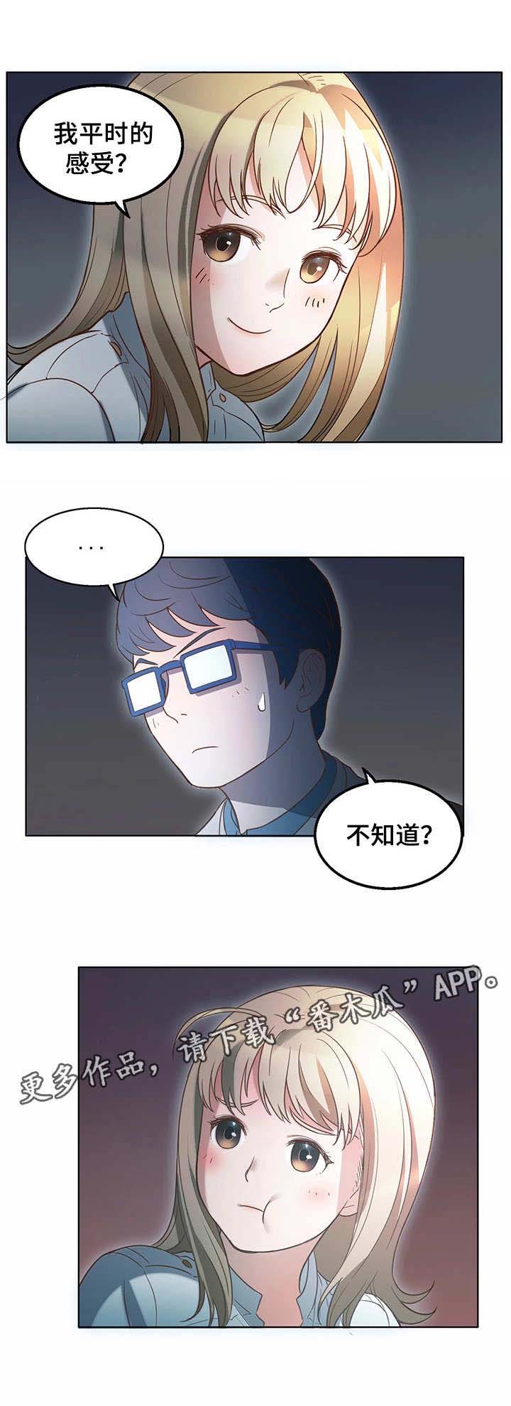 记事录漫画,第14章：感受4图