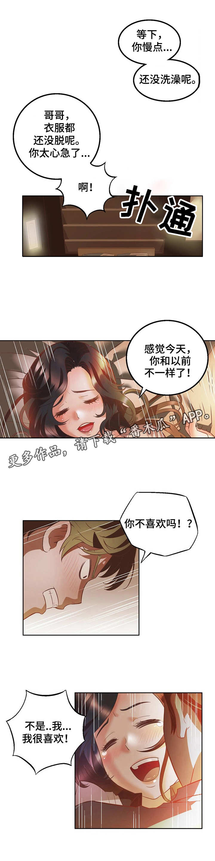 记事录漫画,第23章：最棒的2图