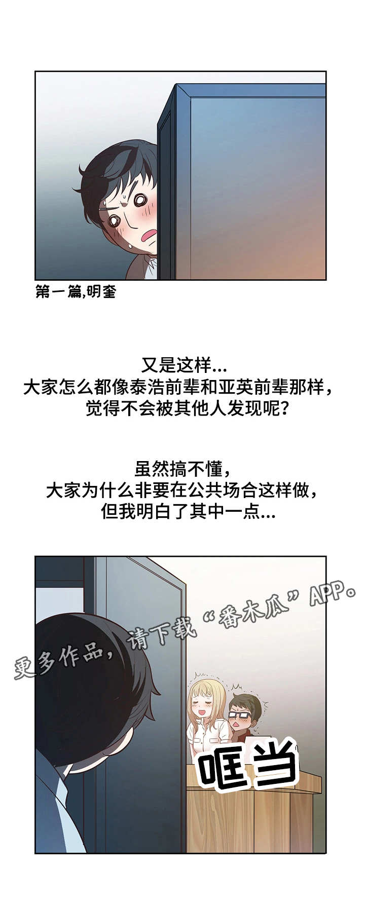 记事录漫画,第24章：美好时光4图