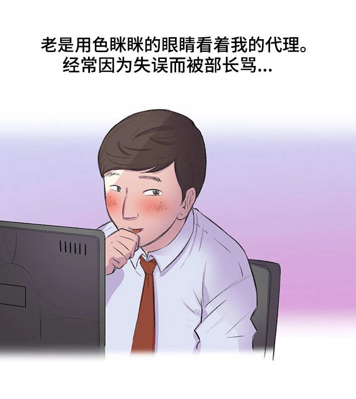 记事录漫画,第6章：办公室5图