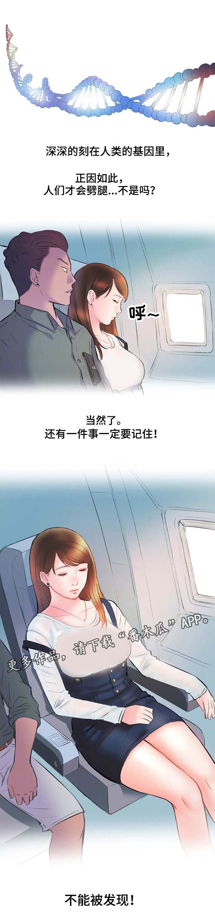 记事录漫画,第8章：空姐2图