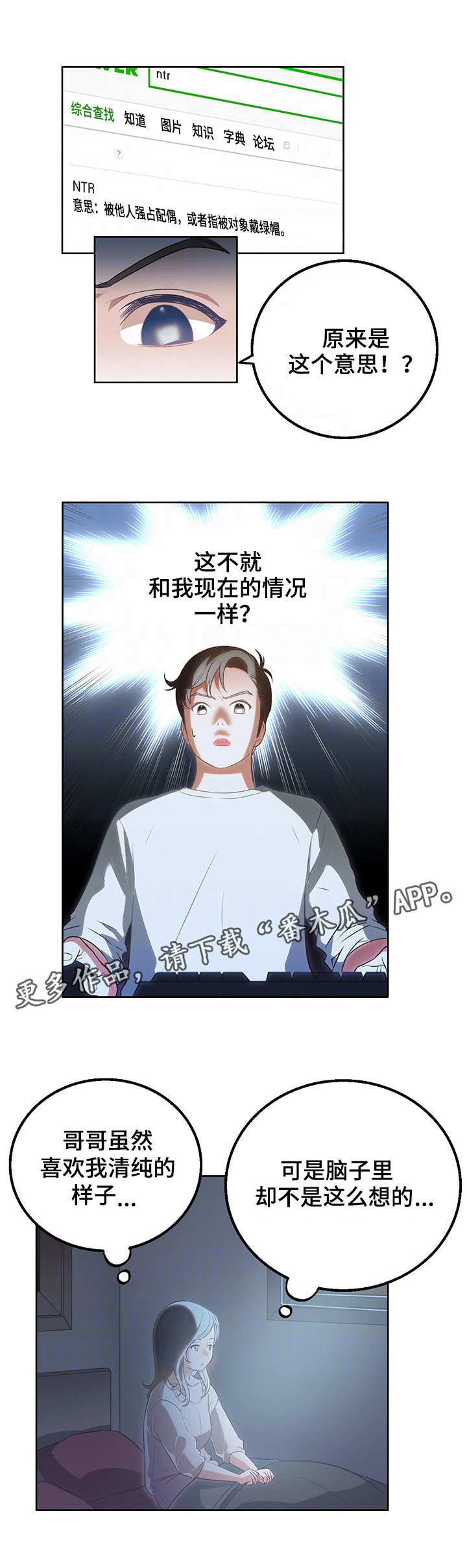 记事录漫画,第21章：不复从前4图