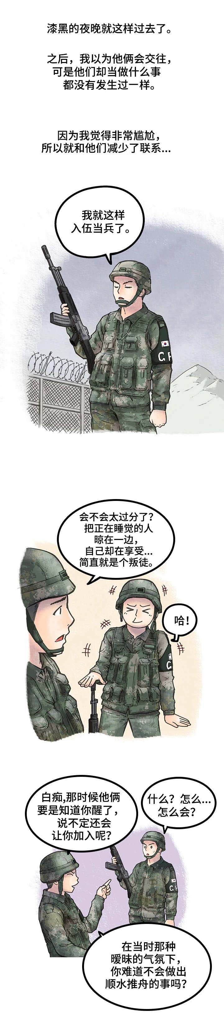记事录漫画,第2章：大学讲师3图