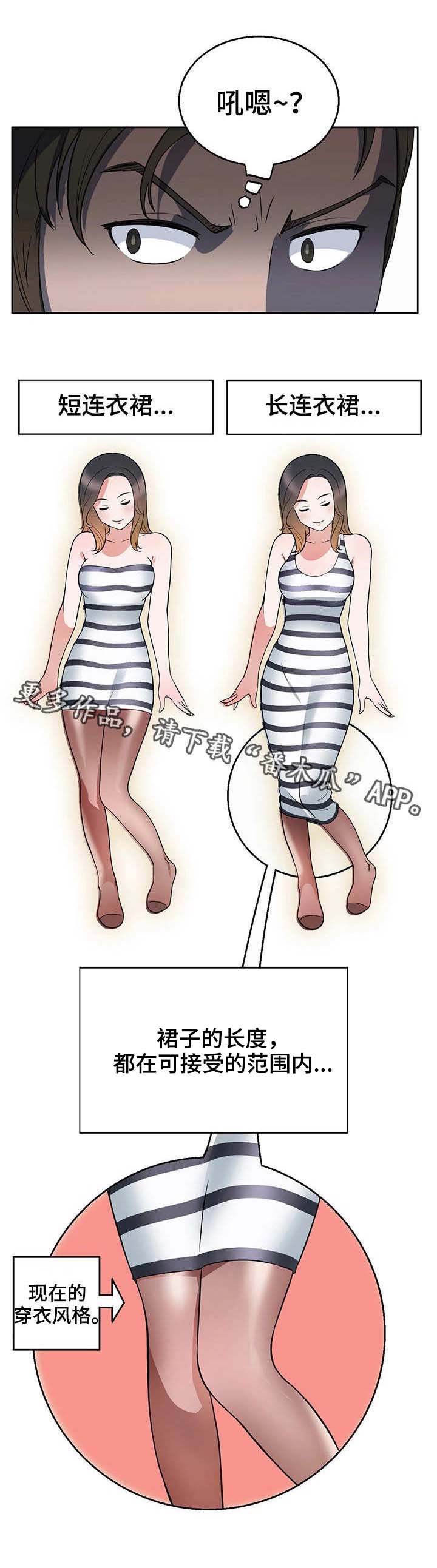 记事录漫画,第16章：好好看看4图