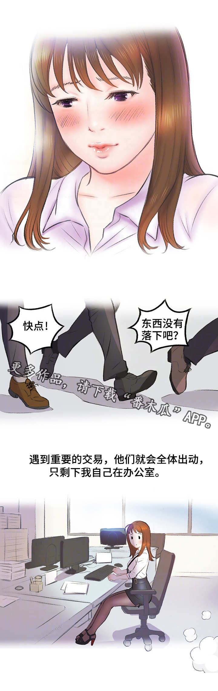 记事录漫画,第7章：钢笔1图