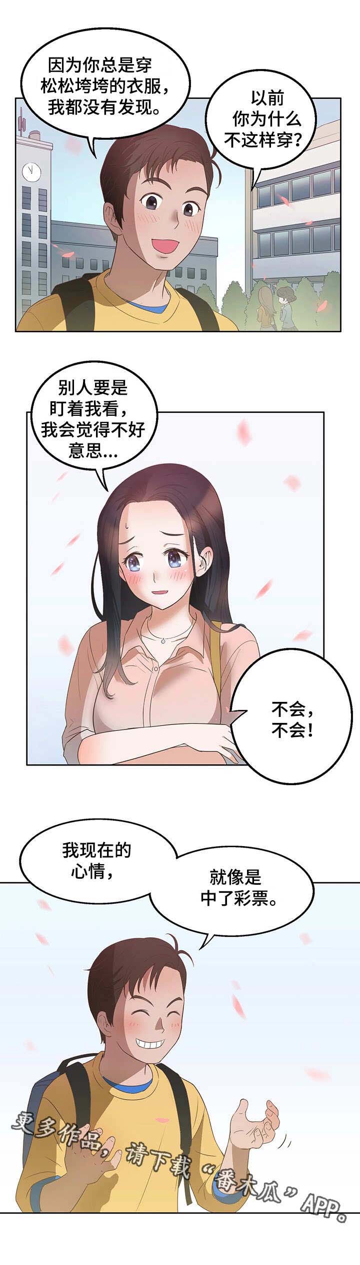 记事录漫画,第17章：乐趣1图