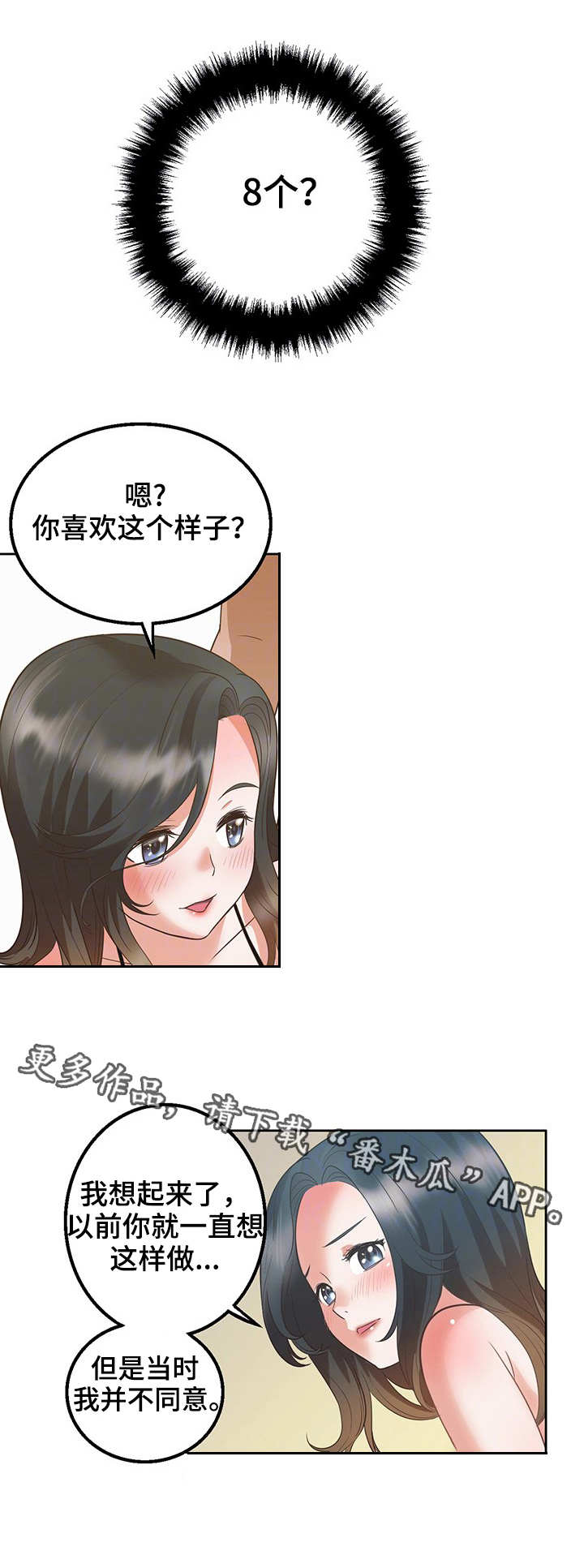 记事录漫画,第20章：变化5图