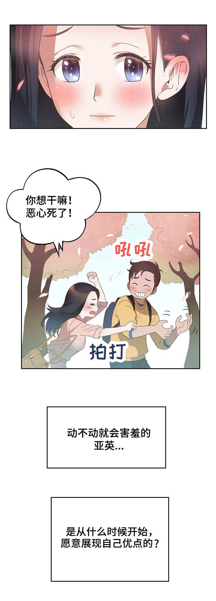 记事录漫画,第17章：乐趣2图
