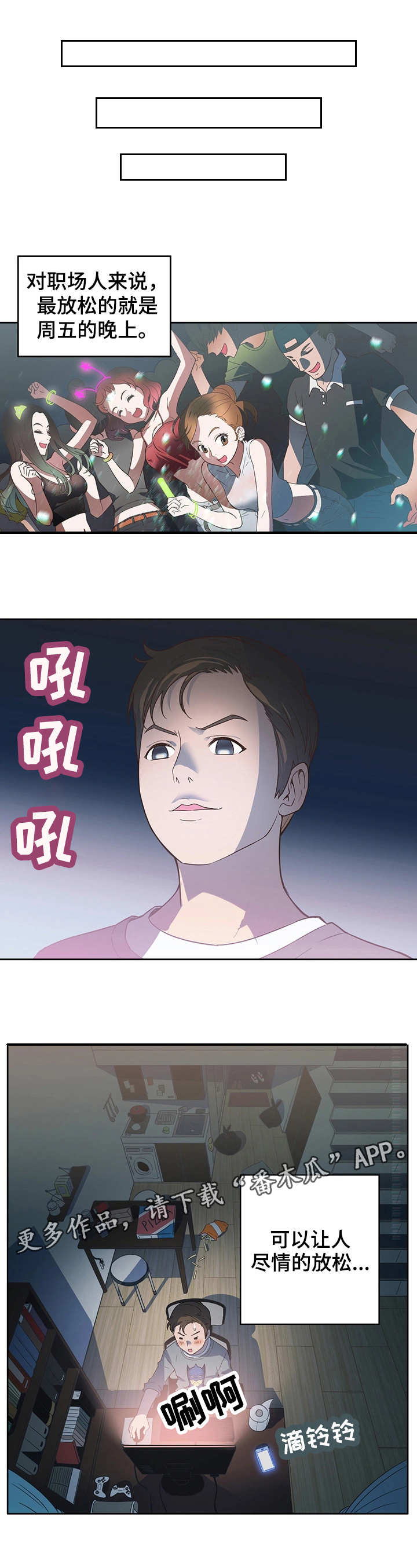 记事录漫画,第14章：感受1图