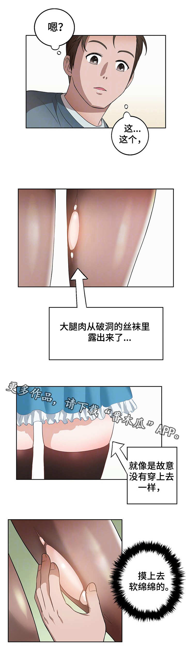 记事录漫画,第17章：乐趣2图