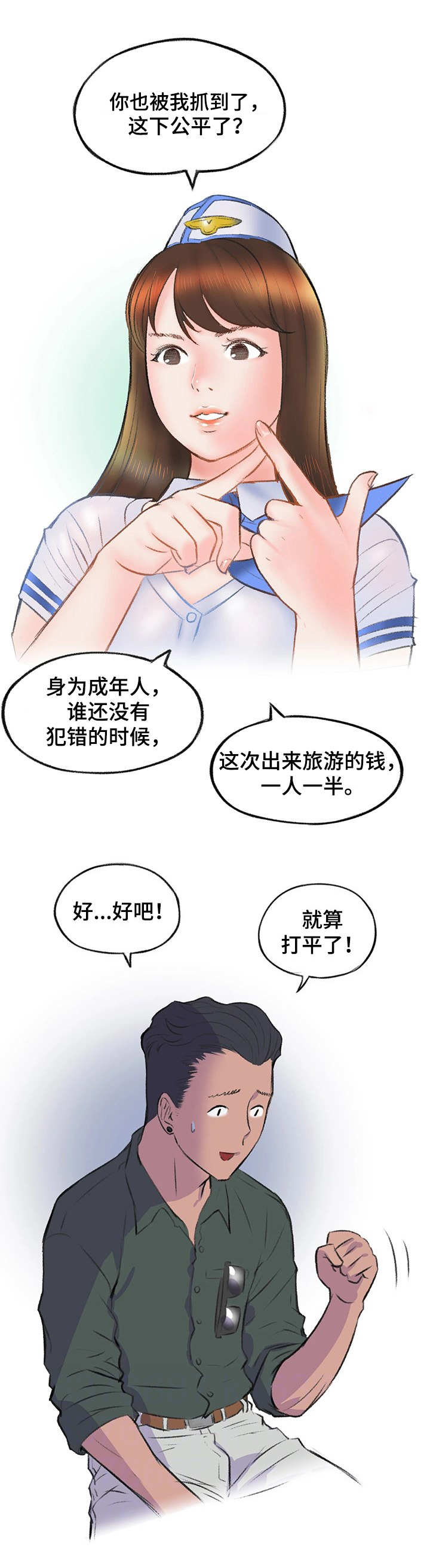 记事录漫画,第9章：打平了4图