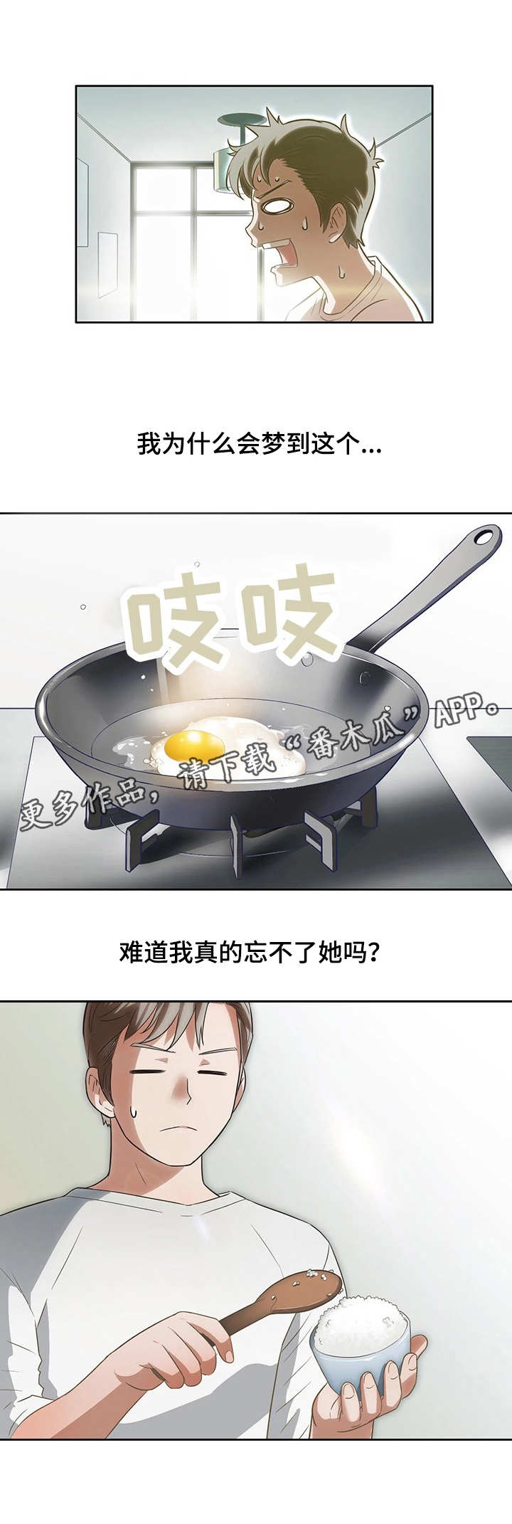 记事录漫画,第22章：跟我来1图
