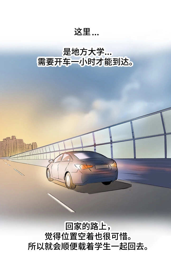 记事录的功能介绍漫画,第2章：大学讲师2图