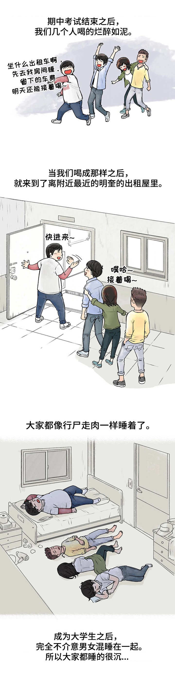 记事录漫画,第1章：女汉子1图