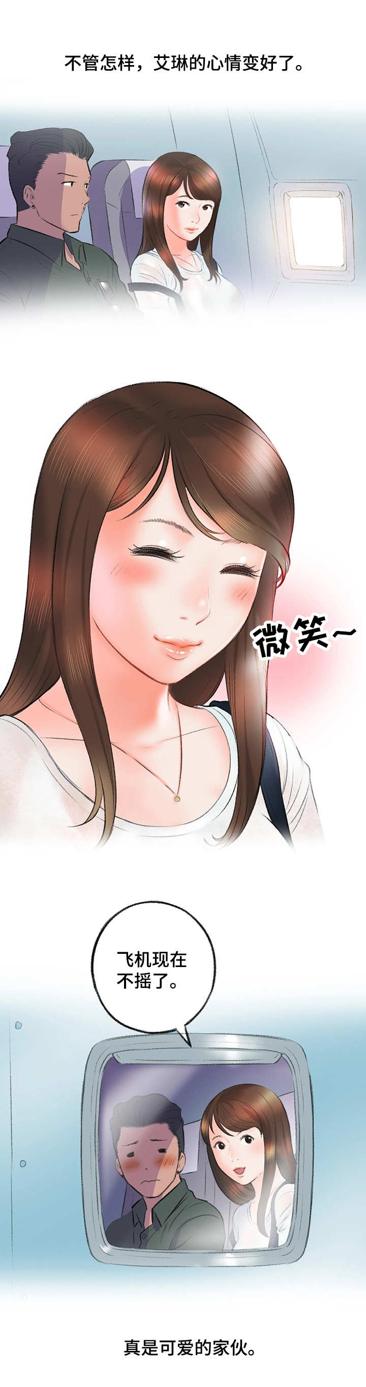 记事录自传漫画,第10章：服务1图