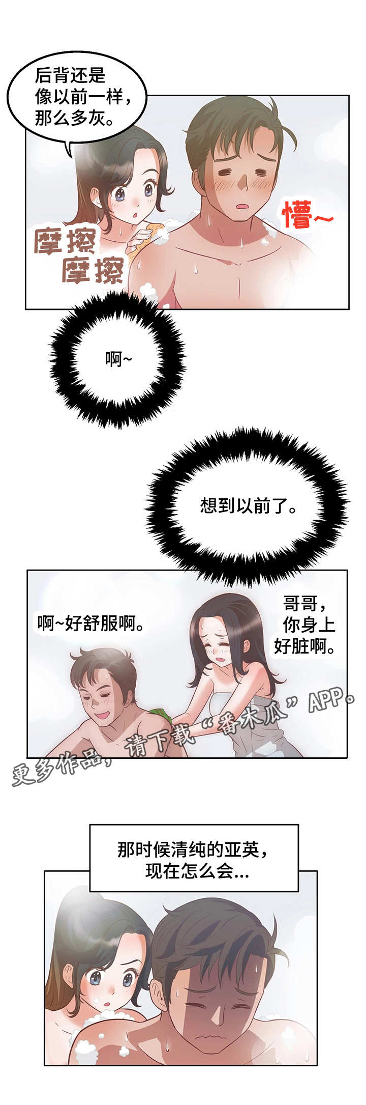 记事录漫画,第20章：变化1图
