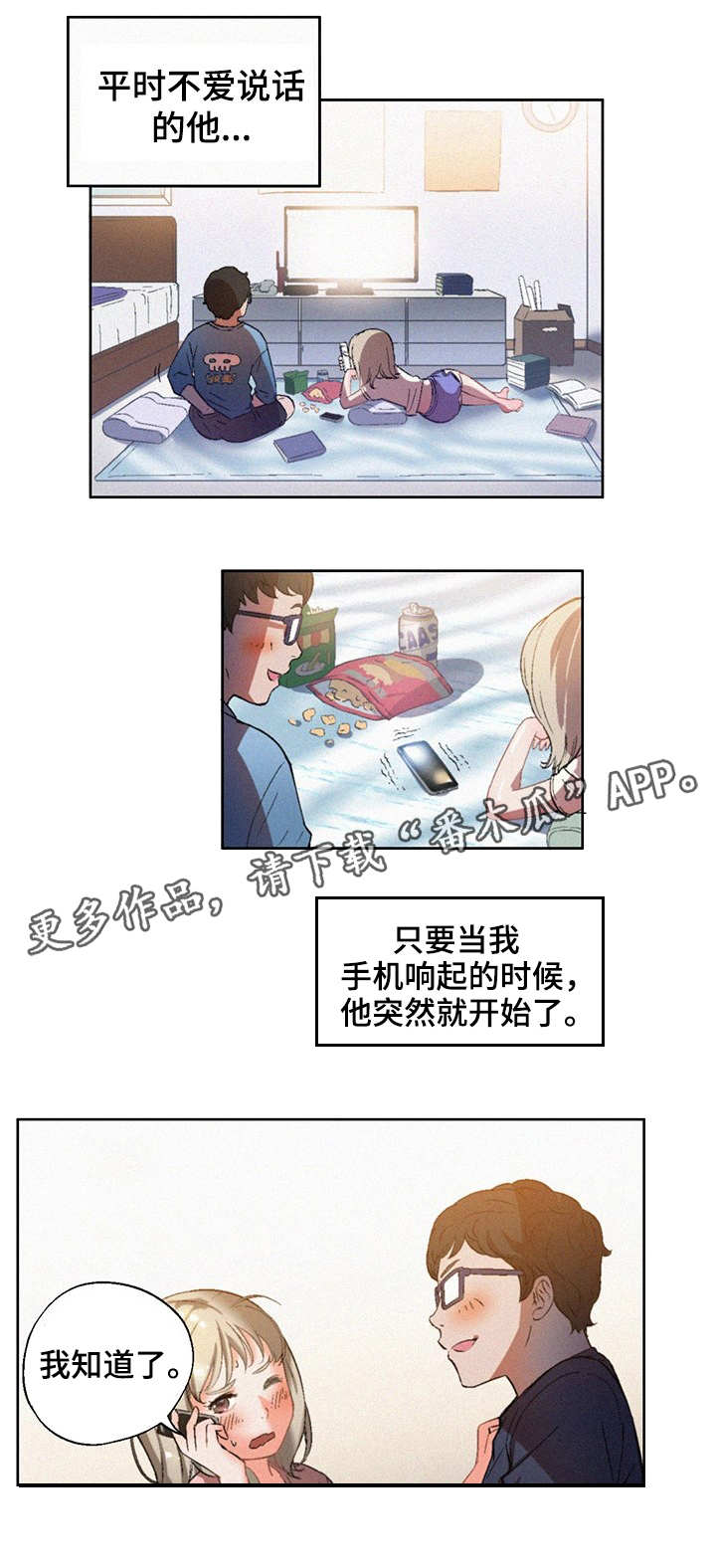 记事录漫画,第11章：好男人2图