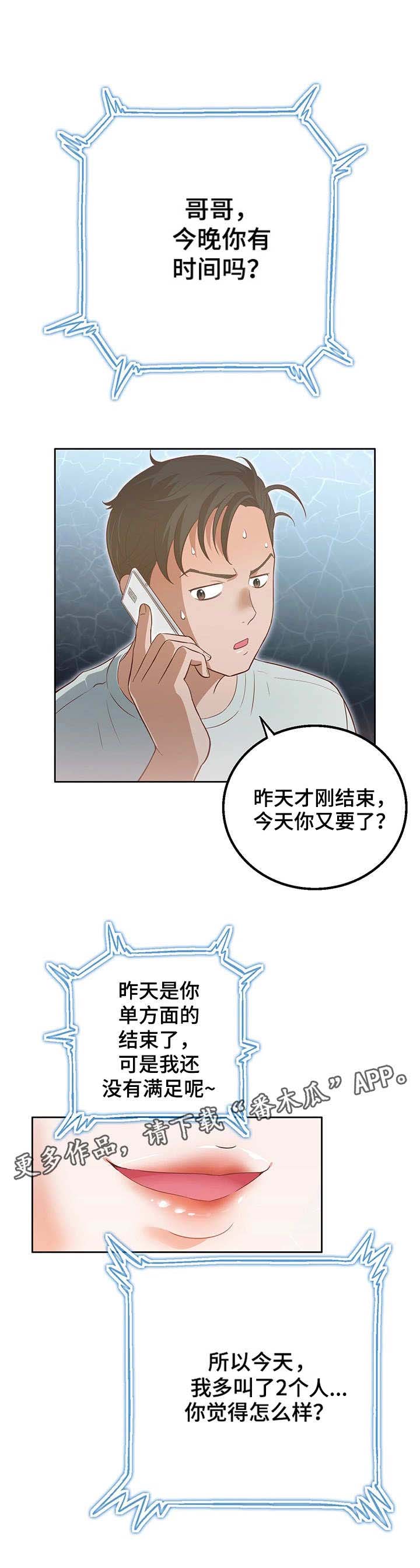 记事录漫画,第22章：跟我来3图