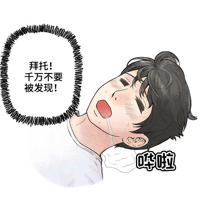 记事录漫画,第2章：大学讲师1图