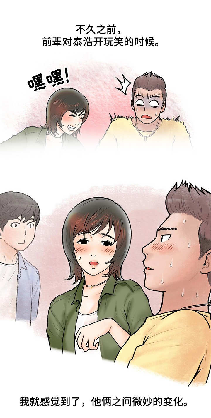 记事录漫画,第1章：女汉子3图