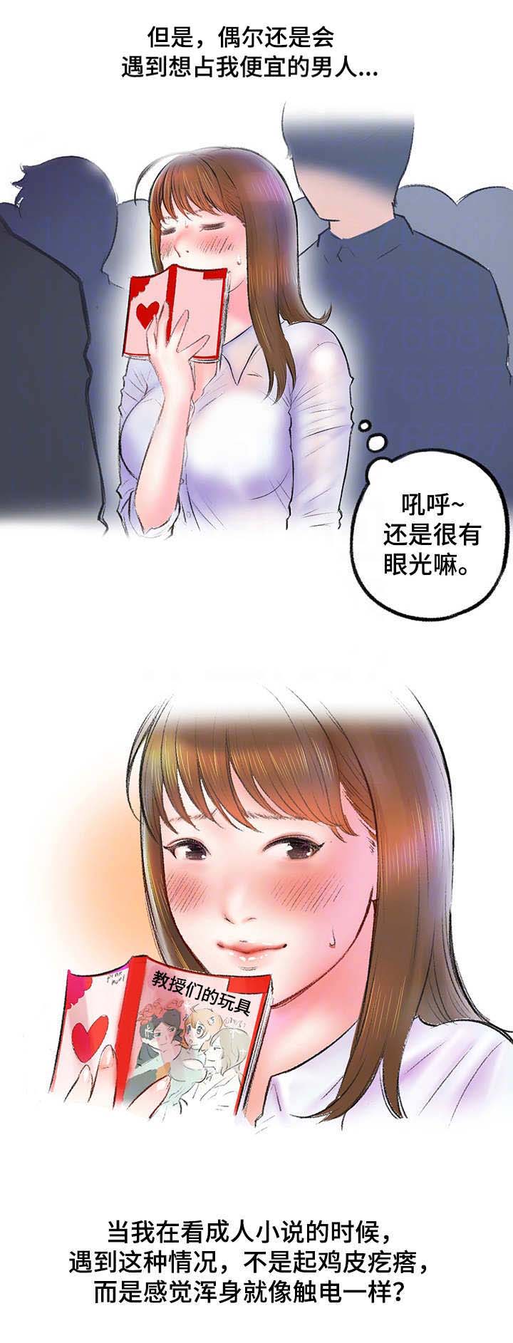 记事录漫画,第5章：地铁3图